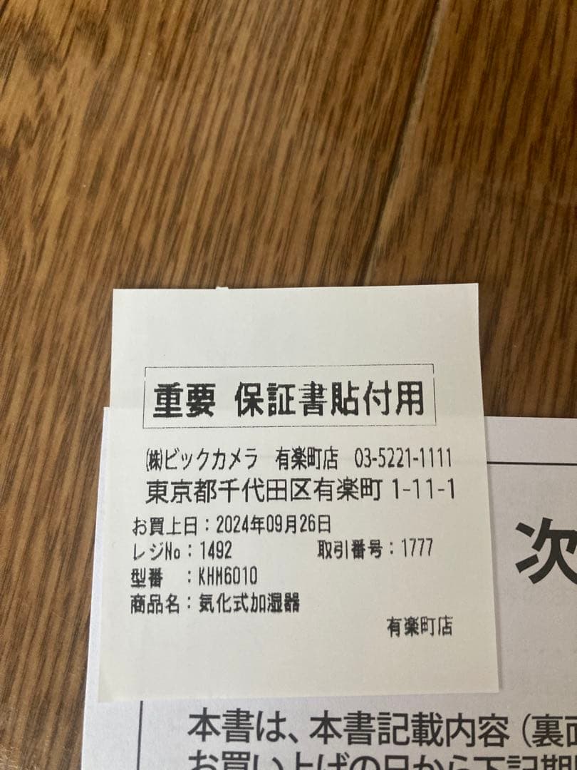 [新品未使用]［保証書］KOIZUMI 加湿器 KHM-6010/W 6L 除菌