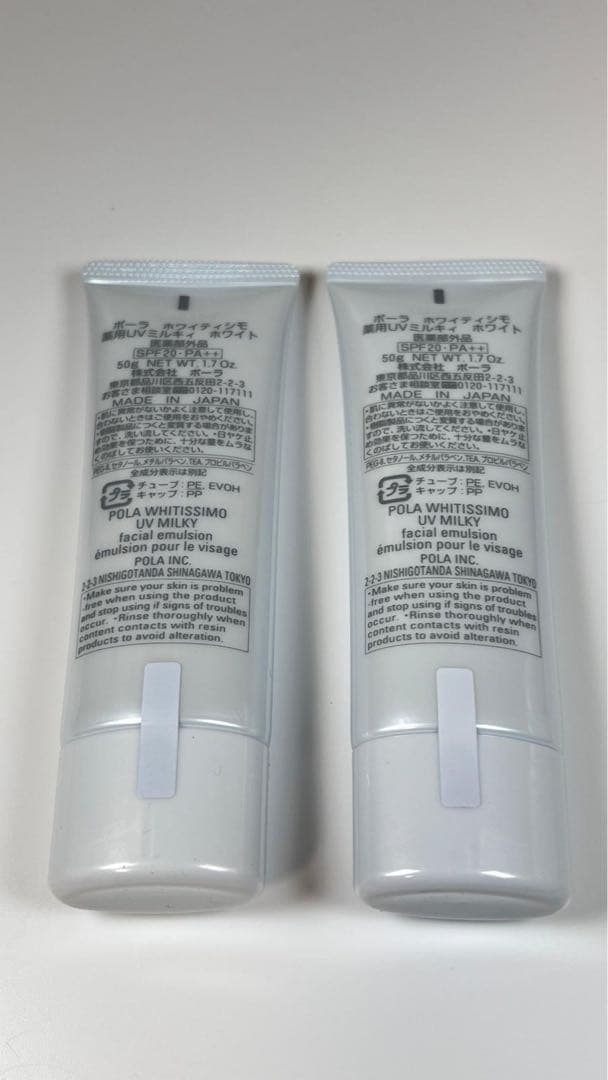 新品未使用　ポーラ　ホワイティシモ　薬用UVミルキィ　ホワイト