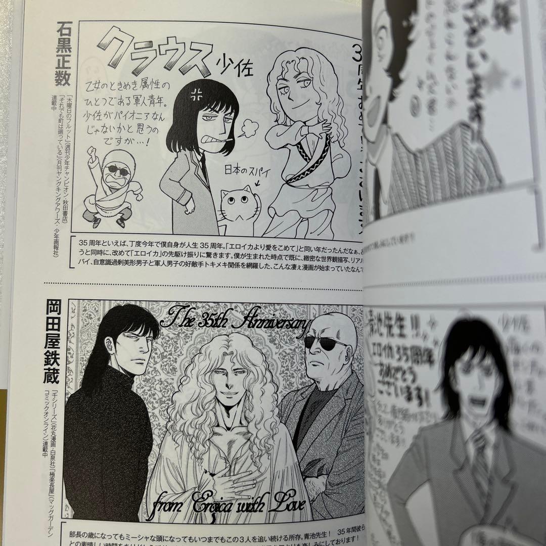 [初版帯付き] 青池保子 関連本 2冊セット