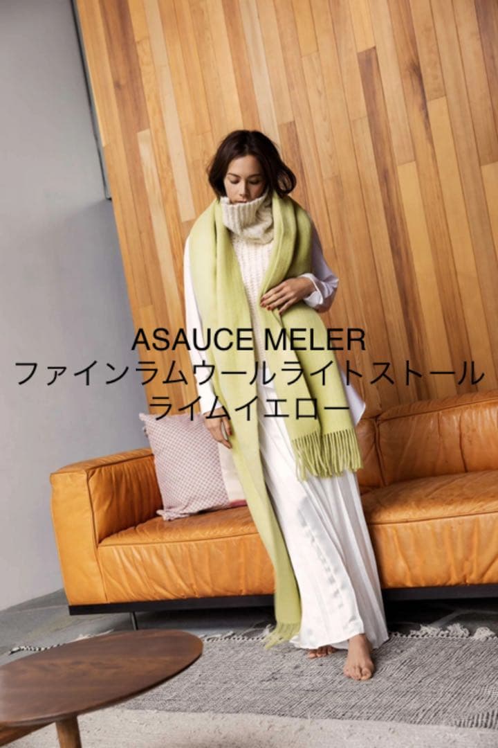 ASAUCE MELER ウールライトストール　 ライムイエロー