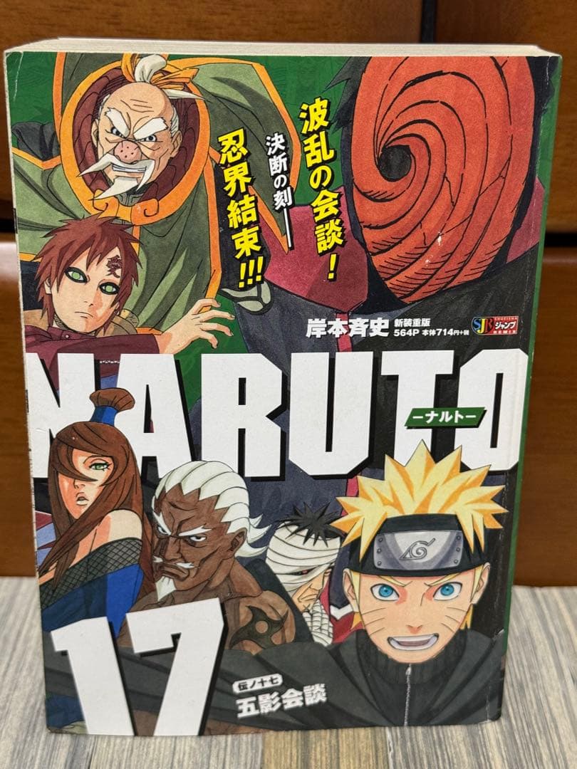 【希少✨】NARUTO ナルト 旧コンビニ版 1〜24巻 全巻セット