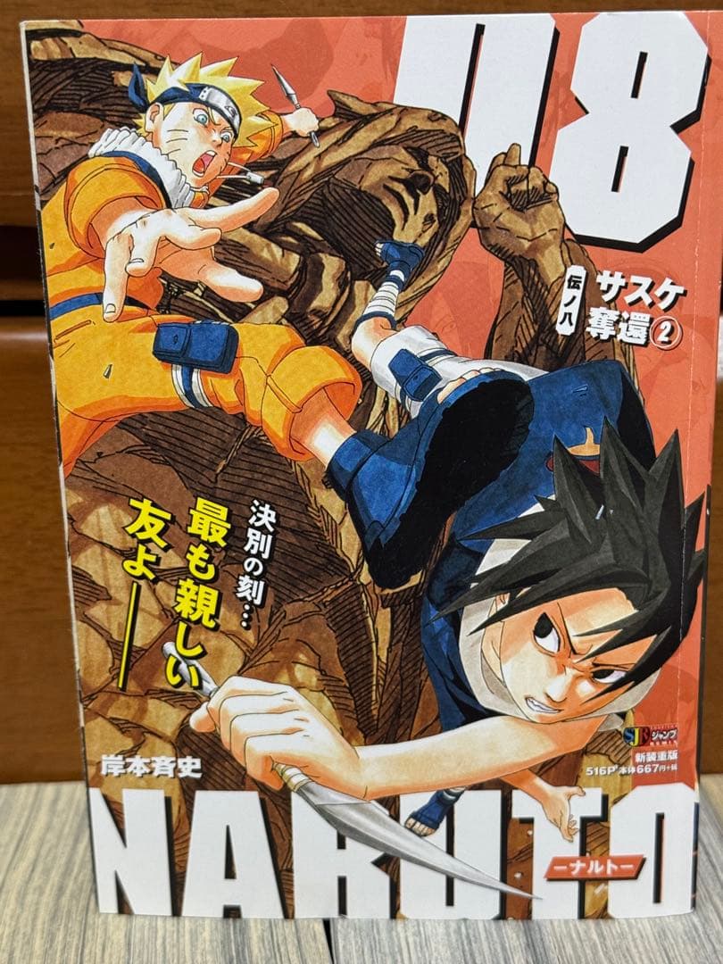 【希少✨】NARUTO ナルト 旧コンビニ版 1〜24巻 全巻セット
