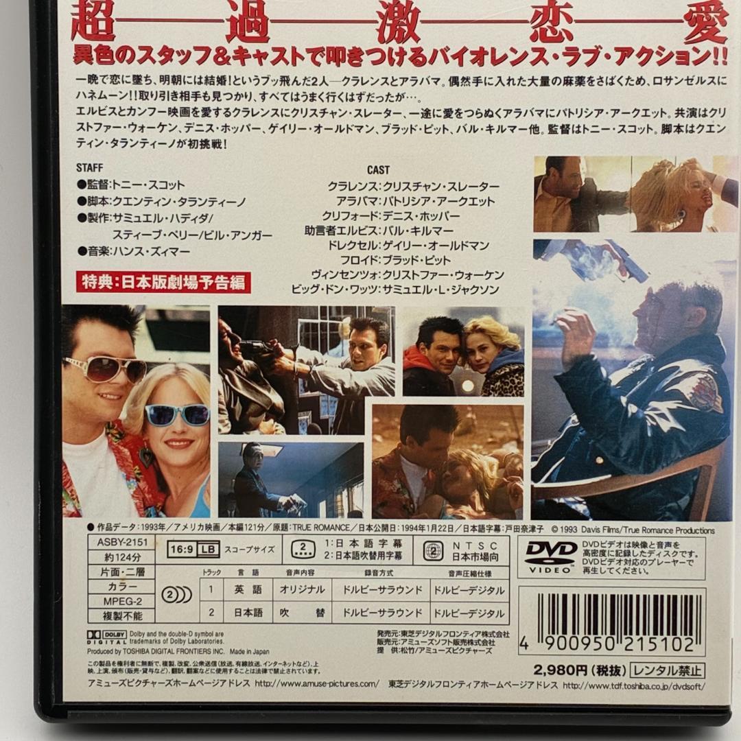トゥルー・ロマンス [DVD]