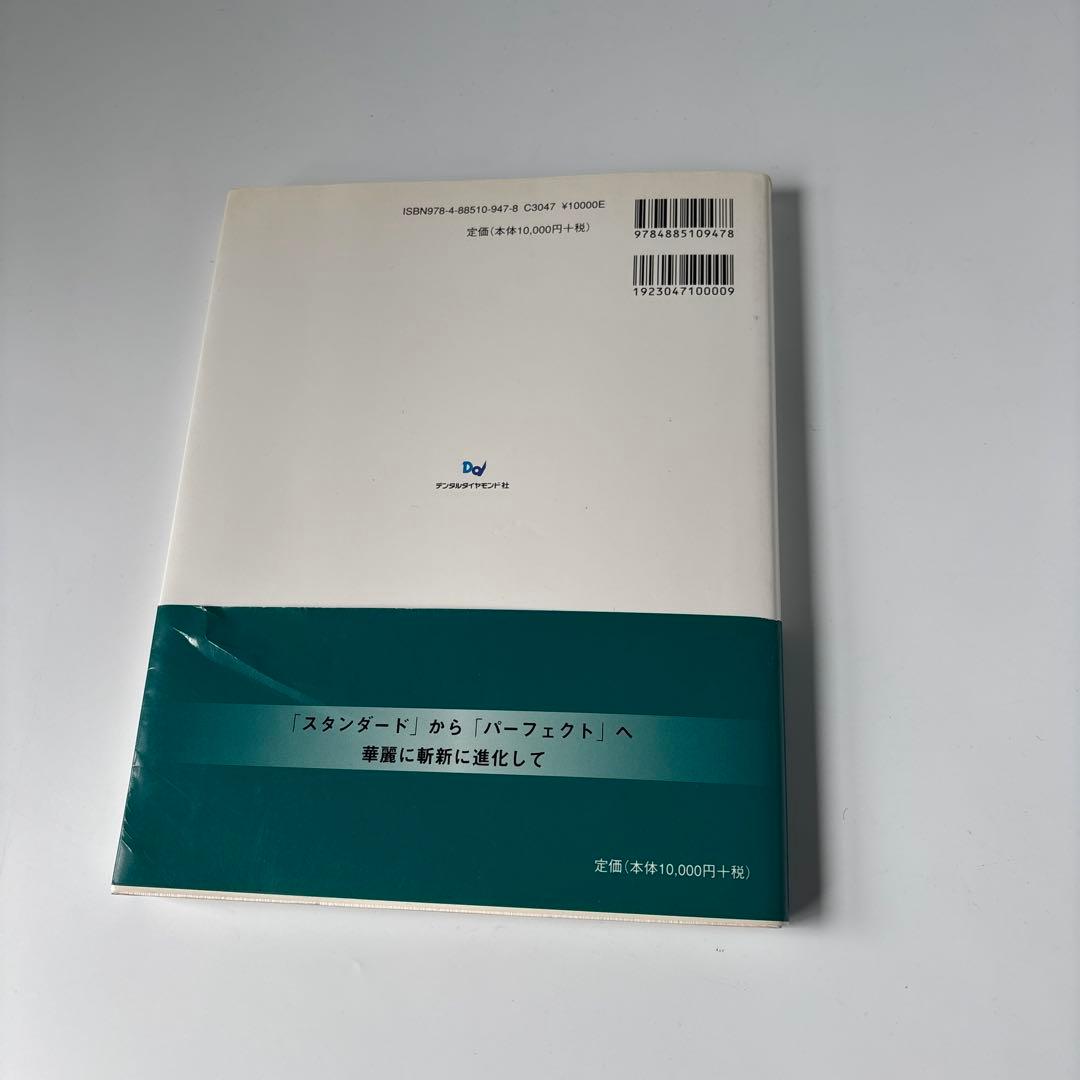 パーフェクト歯内療法