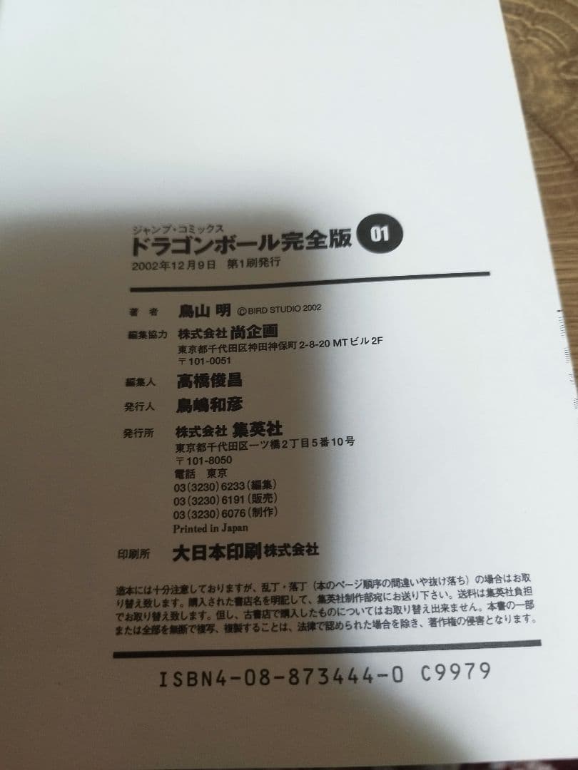 ドラゴンボール 完全版 全34巻 ＋ オマケ1冊セット 初版本多数