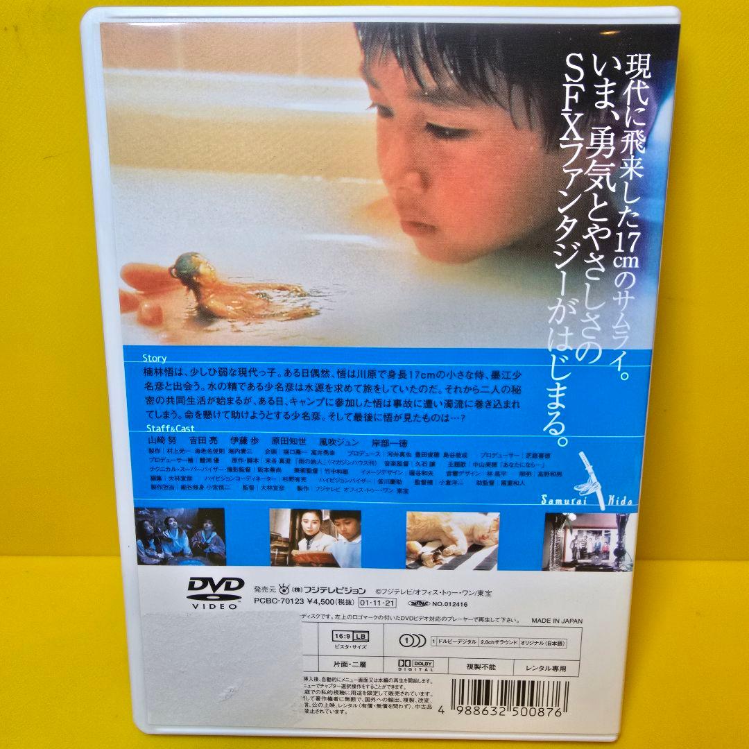 ※新品ケース交換済み　水の旅人～侍KIDS('93フジテレビジョン/東宝)DVD
