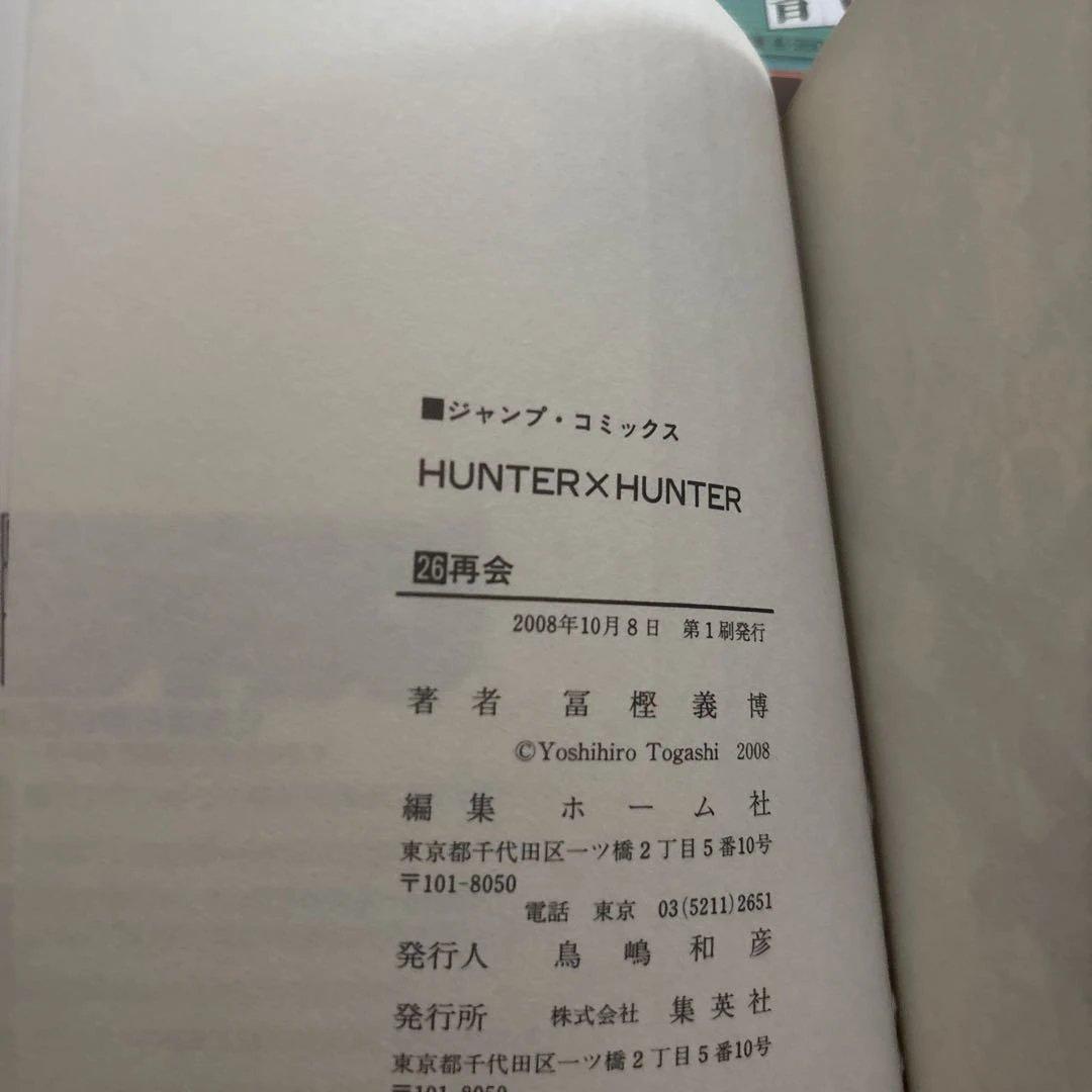 HUNTER×HUNTER 24.25.26.27巻　初版　26巻シュリンク無し