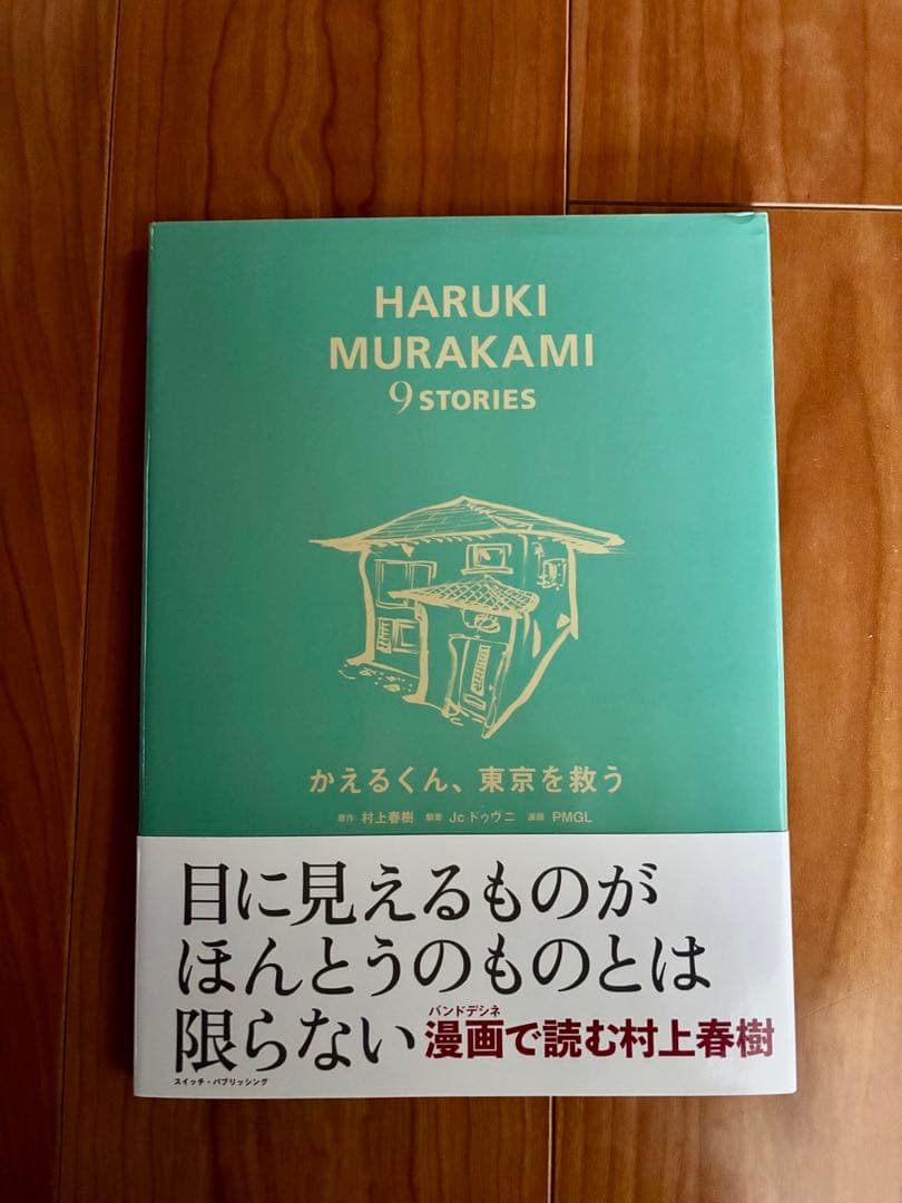 村上春樹　 9 STORIES　バンデシネ  全9巻ボックスセット