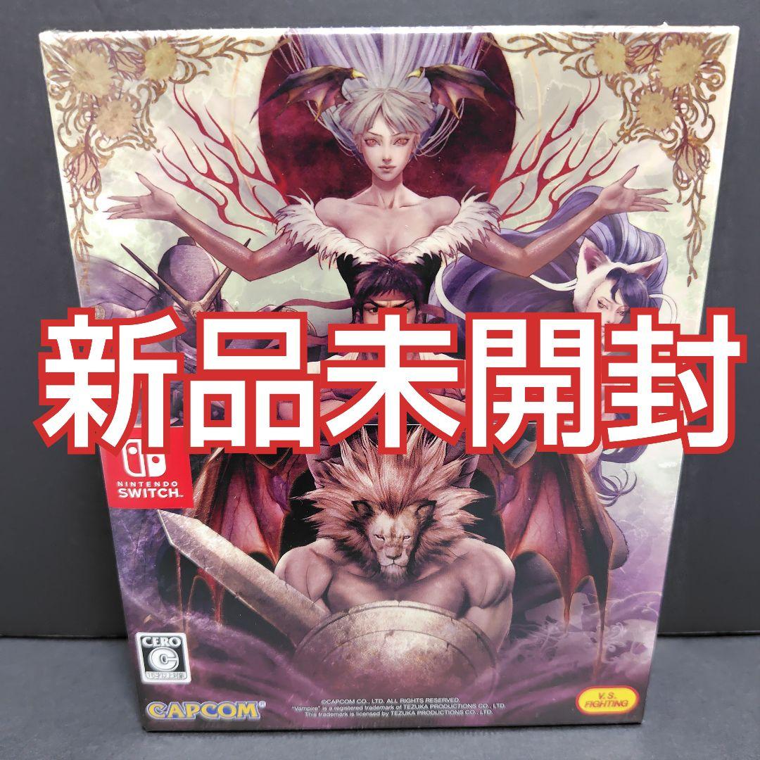 カプコン ファイティング レジェンズ パック Switch ソフト 新品未開封