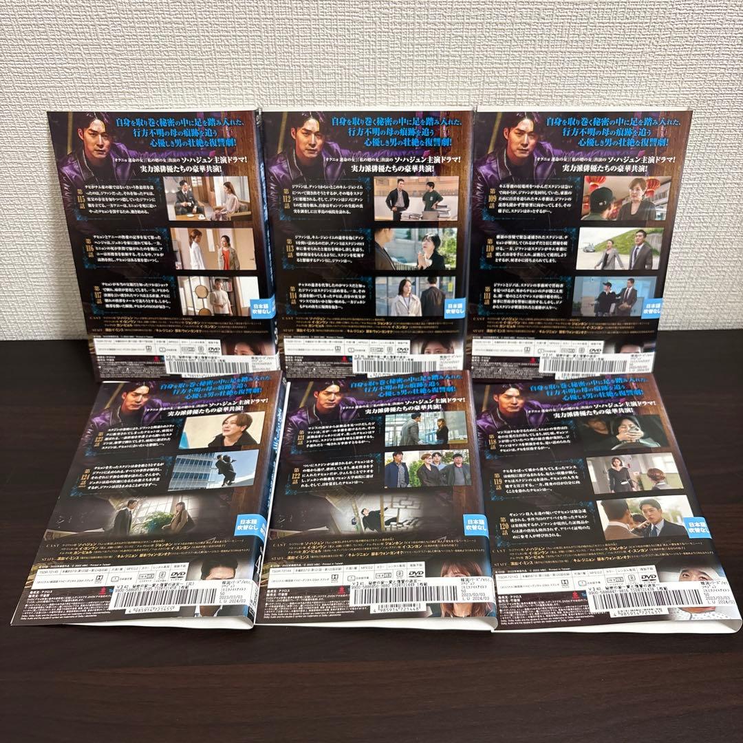 秘密の家　〜愛と復讐の迷宮〜　DVD全４２巻セット
