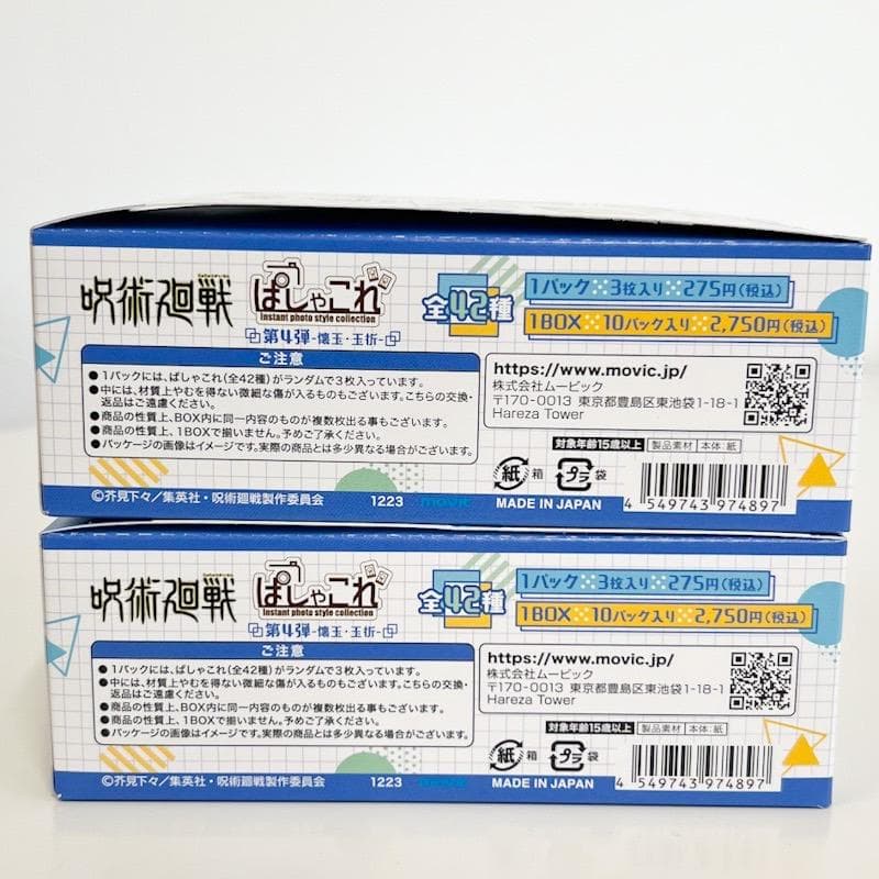【新品未開封】呪術廻戦 第2期 ぱしゃこれ 第4弾 懐玉・玉折 2BOX