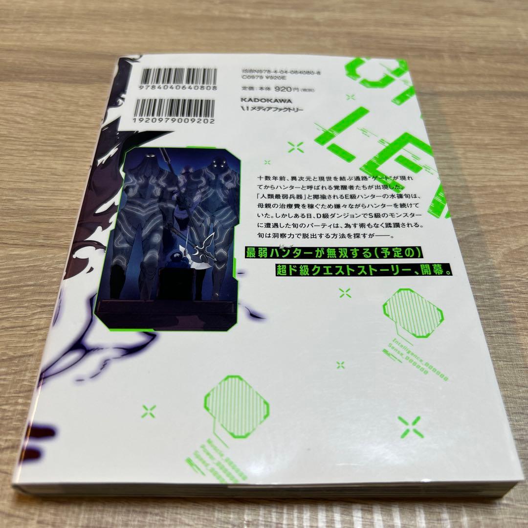 【初版】俺だけレベルアップな件　1巻　希少