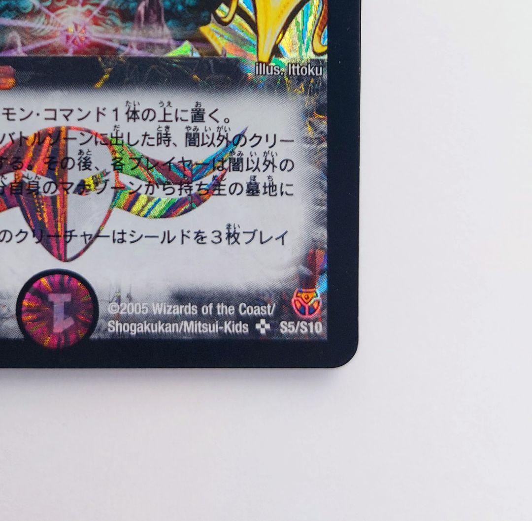 美品【初期2005年】悪魔神ドルバロム