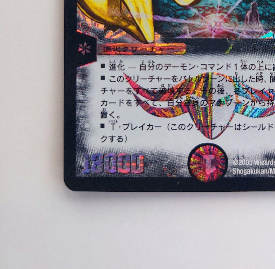 美品【初期2005年】悪魔神ドルバロム