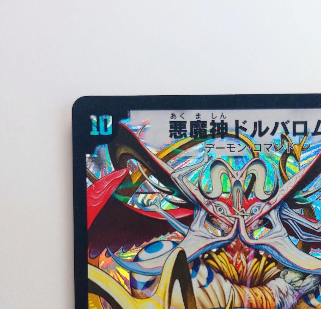 美品【初期2005年】悪魔神ドルバロム