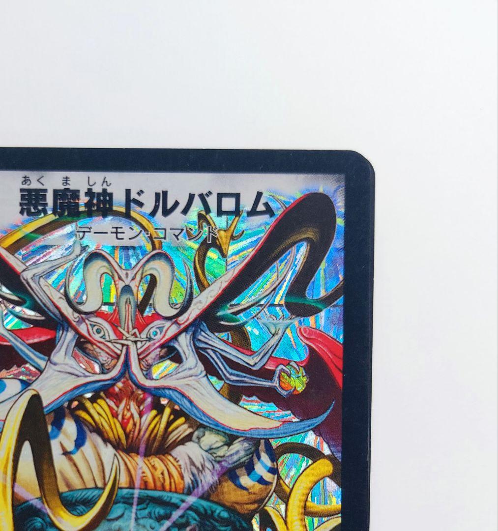 美品【初期2005年】悪魔神ドルバロム