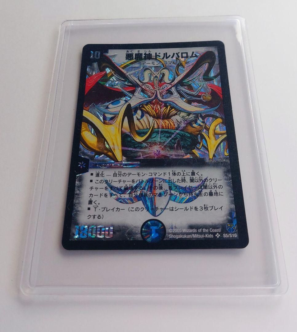 美品【初期2005年】悪魔神ドルバロム