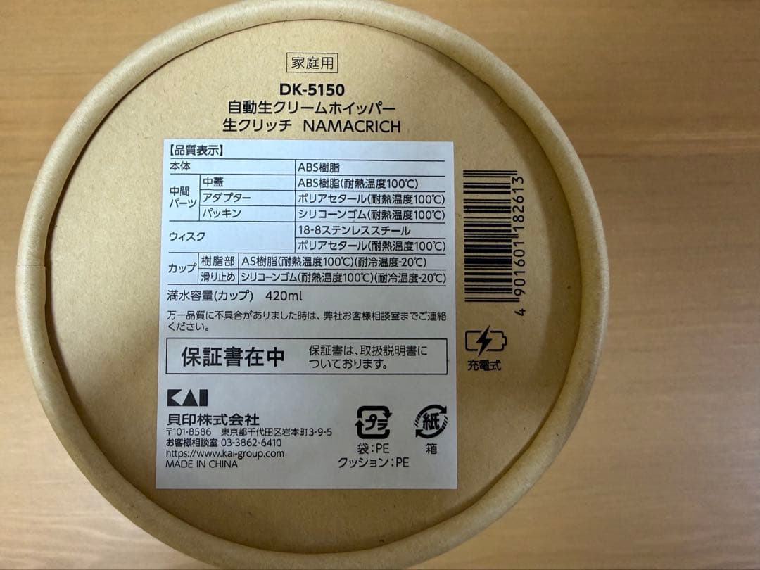 NAMACRICH 生クリッチ 電動泡立て器