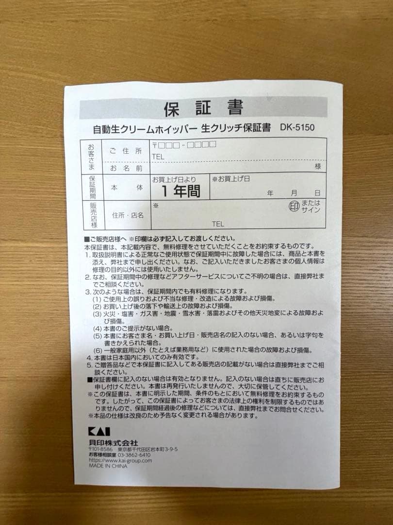 NAMACRICH 生クリッチ 電動泡立て器