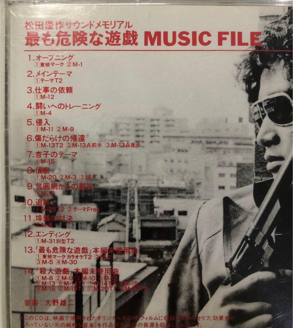 松田優作　サウンドメモリアルCD 2枚