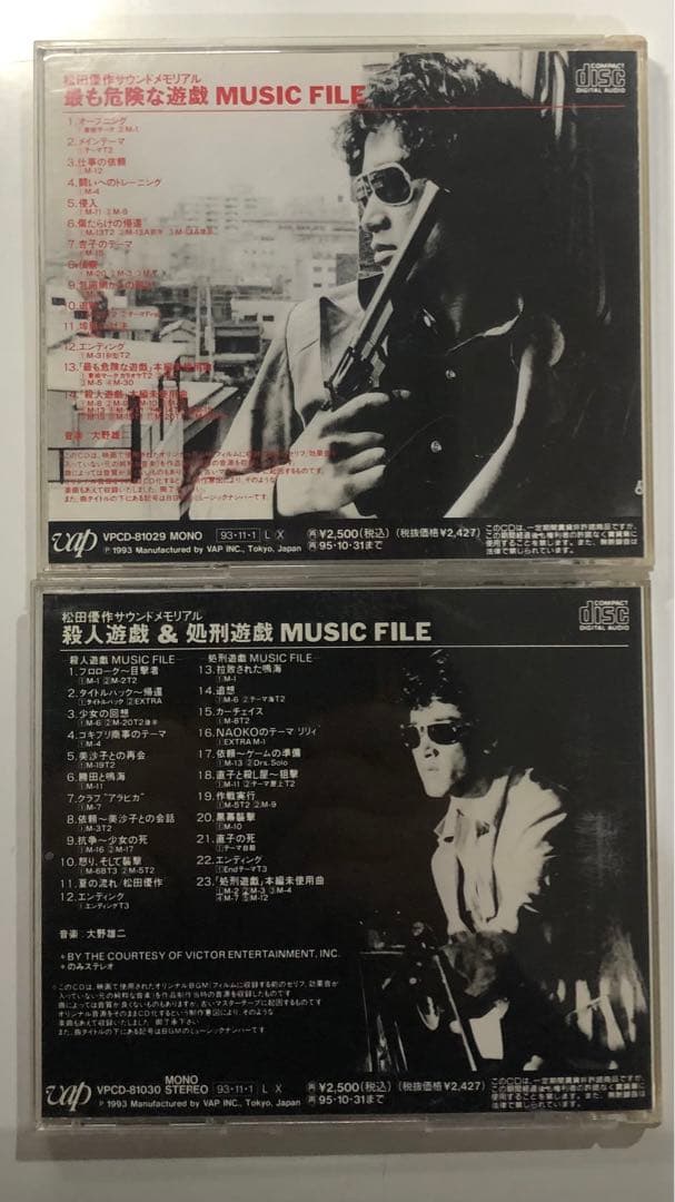 松田優作　サウンドメモリアルCD 2枚