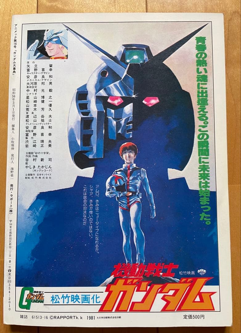 機動戦士ガンダム 大事典 Animec別冊