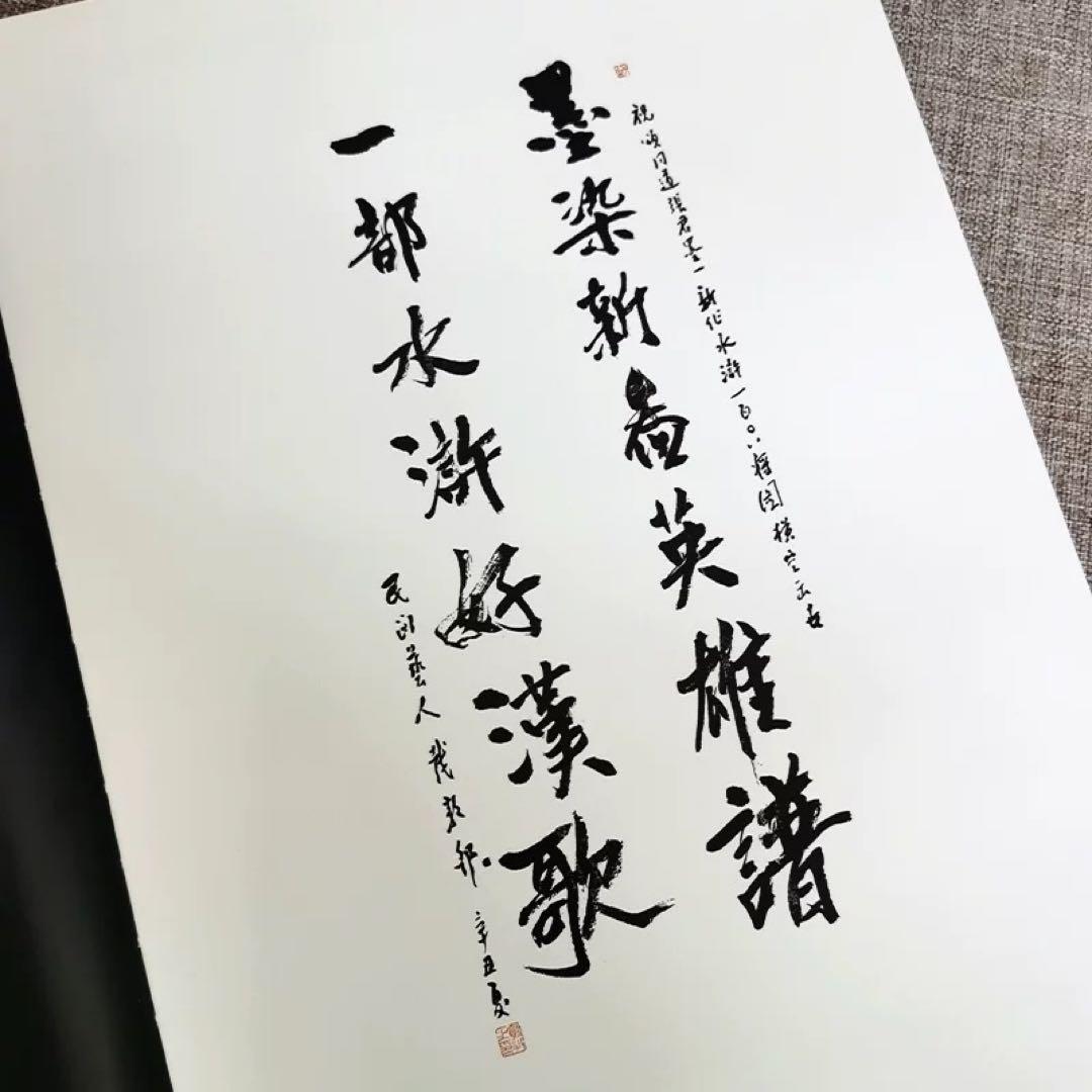 絶版・入手困難｜水滸英雄画冊豪華画集 特典ポスター2枚 水滸伝 梁山泊英雄図録