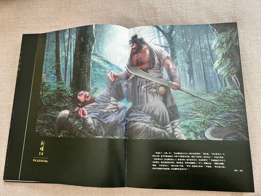 絶版・入手困難｜水滸英雄画冊豪華画集 特典ポスター2枚 水滸伝 梁山泊英雄図録