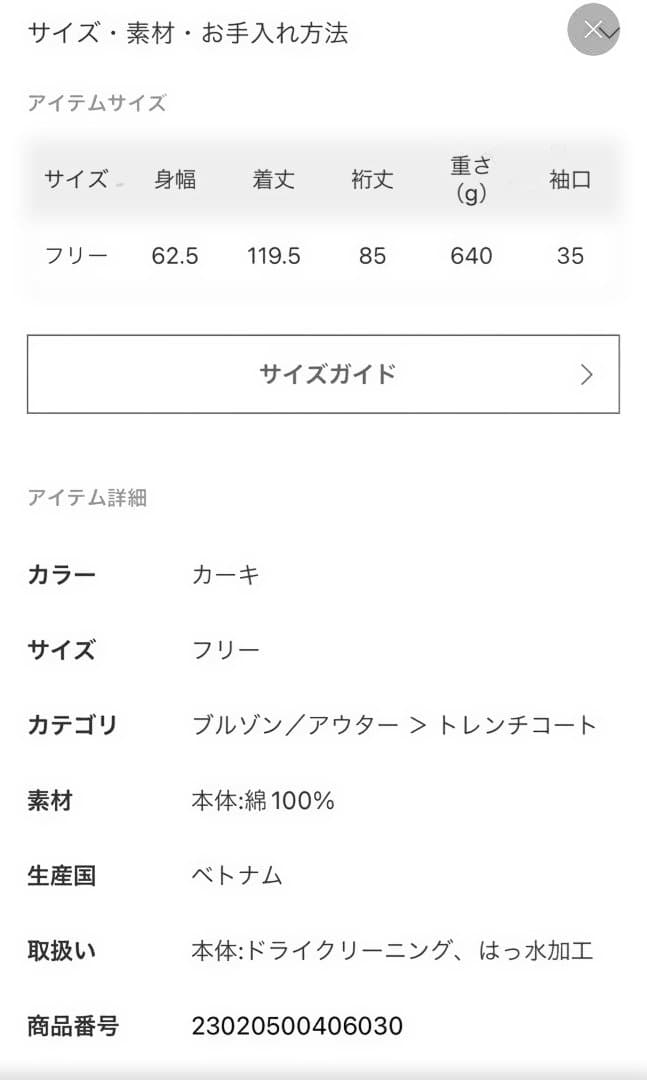 定価8.4万 ドゥーズィエムクラス HIGH POPトレンチコートアパルトモン