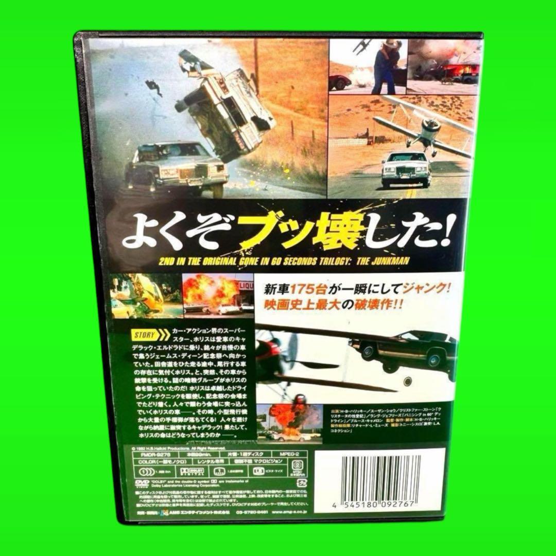 ジャンクマン DVD 送料無料 / 匿名配送　新品ケース収納