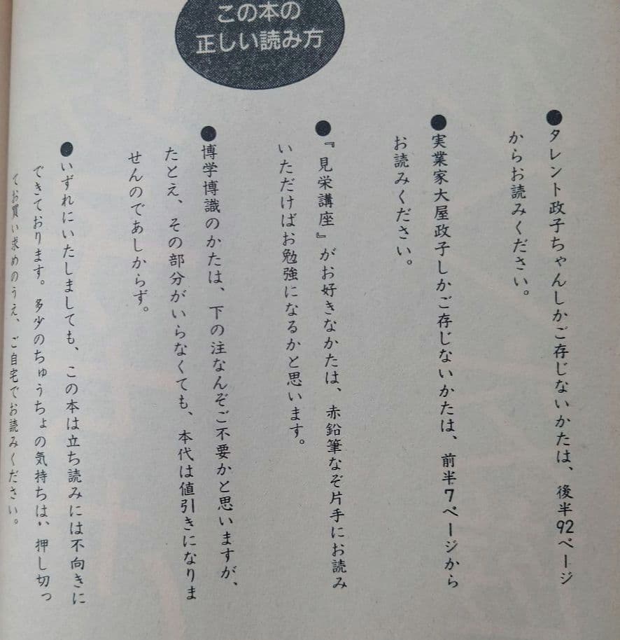 【1984/昭和59年】政子ちゃんのメルヘン交遊録/大屋政子【初版/主婦の友社】
