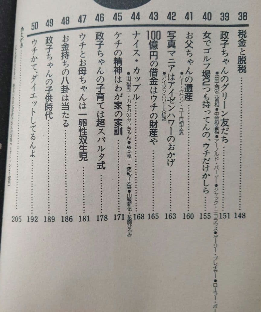 【1984/昭和59年】政子ちゃんのメルヘン交遊録/大屋政子【初版/主婦の友社】