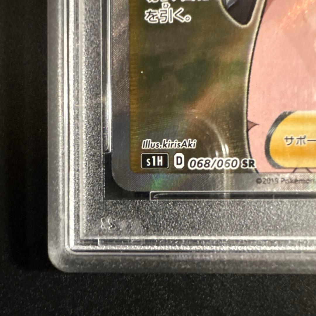 【PSA10】マリィ SR S1H 拡張パック シールド 068/060