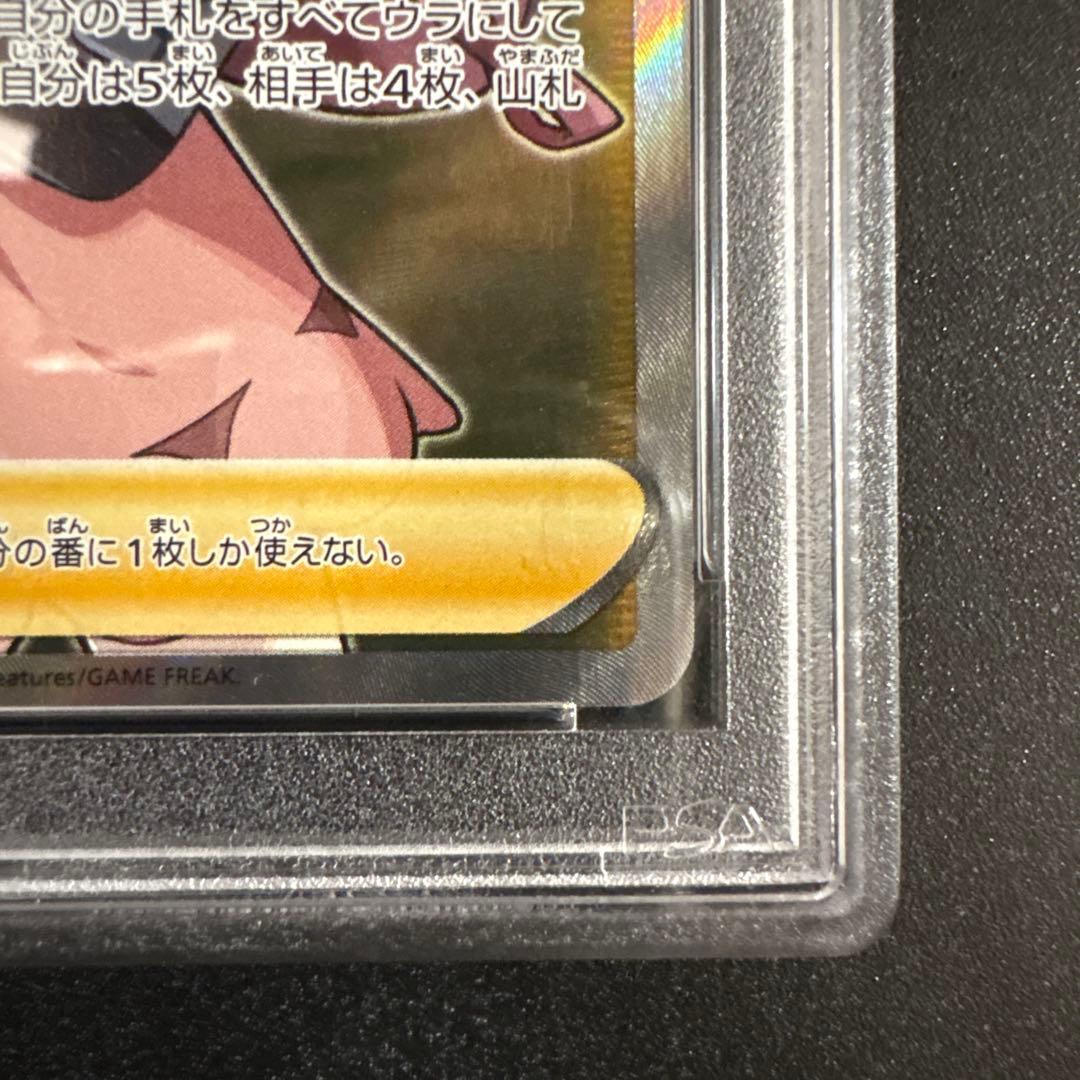 【PSA10】マリィ SR S1H 拡張パック シールド 068/060
