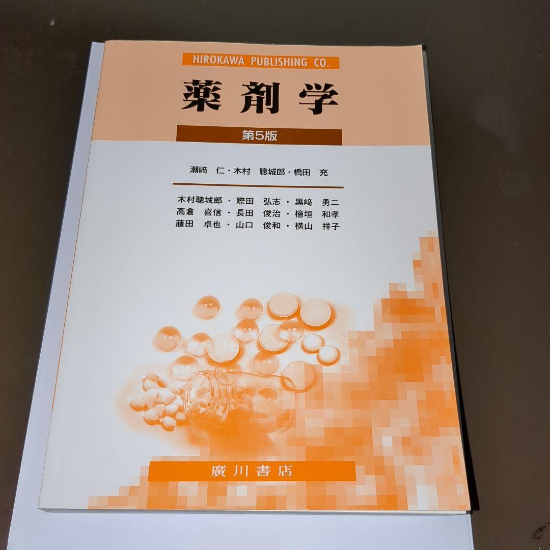 薬学部　薬学生　 【バラ売り対応可】 薬学 教科書 専門書 まとめ売り
