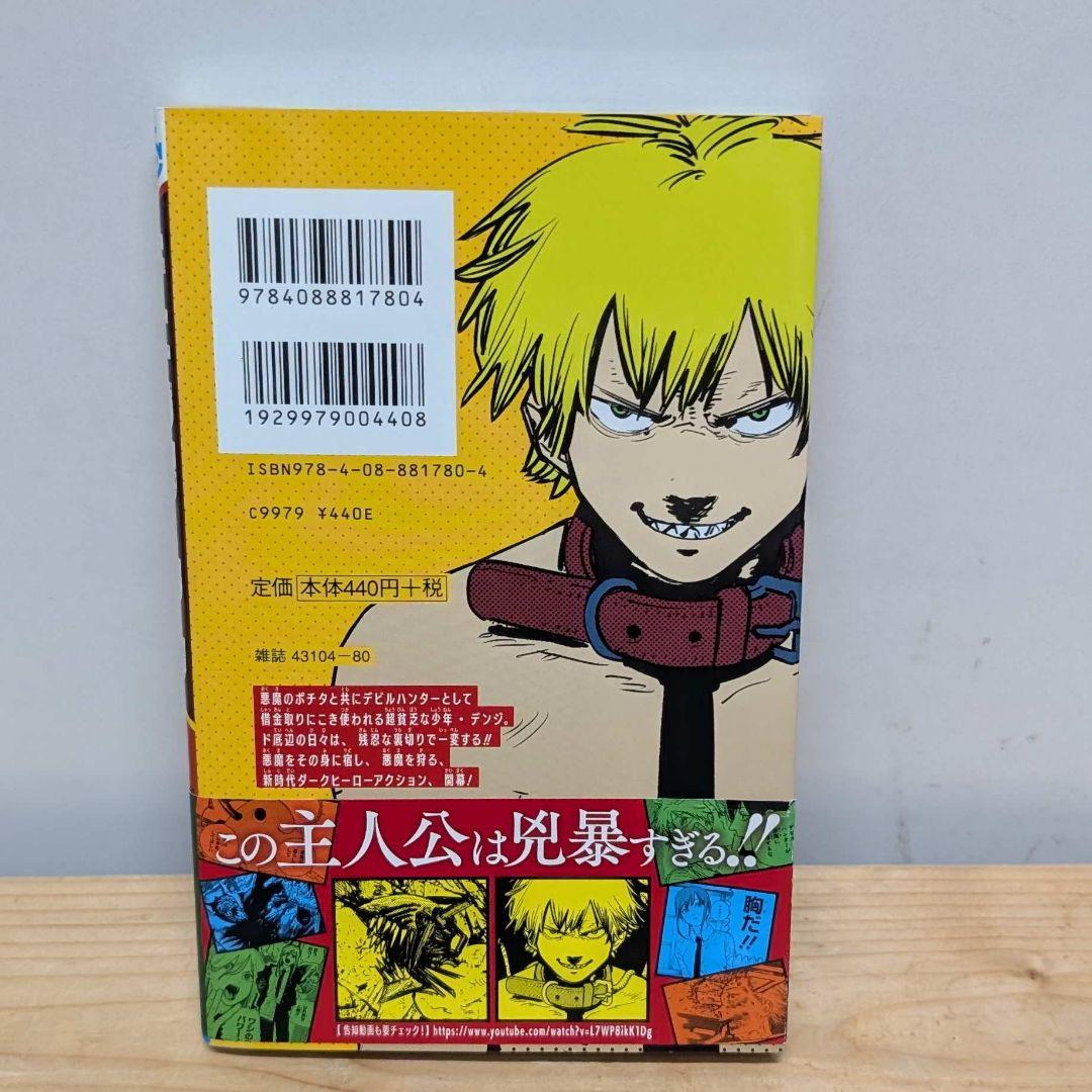た*ぃ様 初版 チェンソーマン 1巻