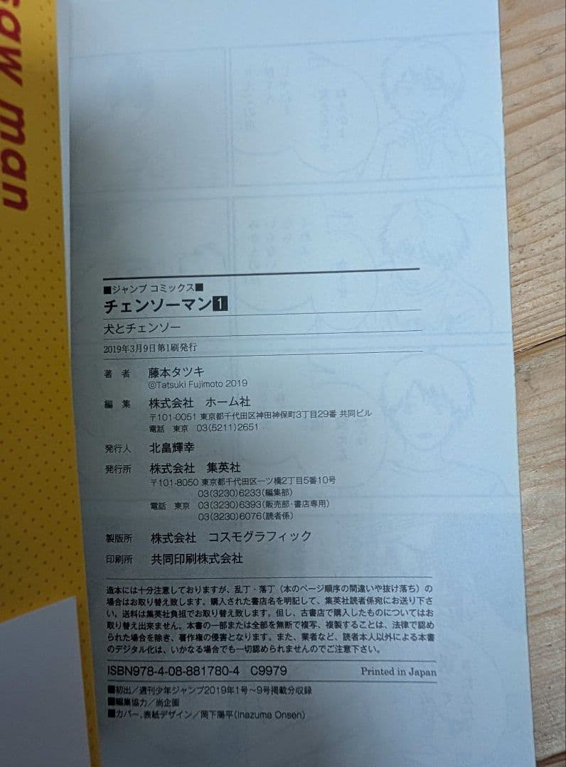た*ぃ様 初版 チェンソーマン 1巻