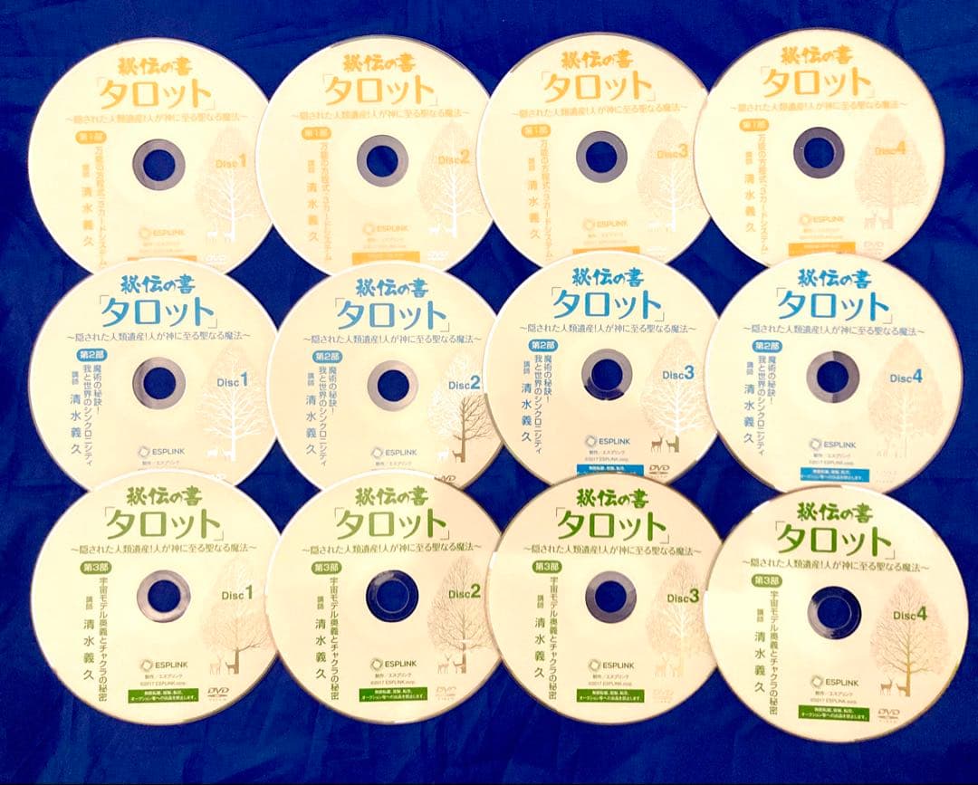 清水義久 タロット講座 DVDフルセット｜体系的に学べる全巻一式