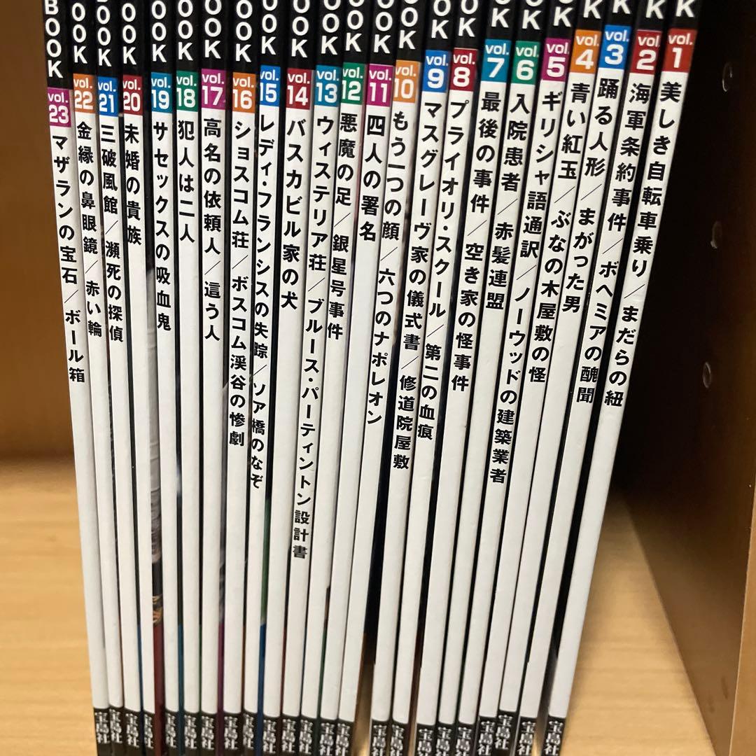 全23巻 セット シャーロック・ホームズの冒険 DVD BOOK