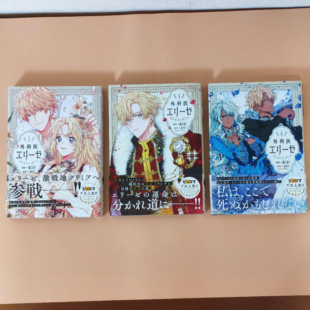 【全巻セット】外科医エリーゼ 1〜14巻 ＋ 外伝 上下巻（計16冊）