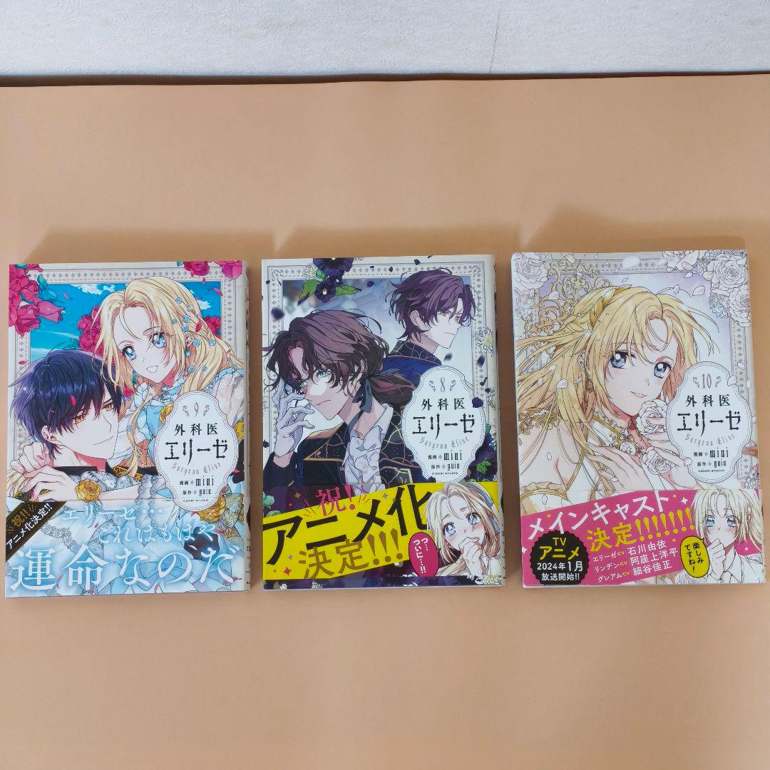 【全巻セット】外科医エリーゼ 1〜14巻 ＋ 外伝 上下巻（計16冊）