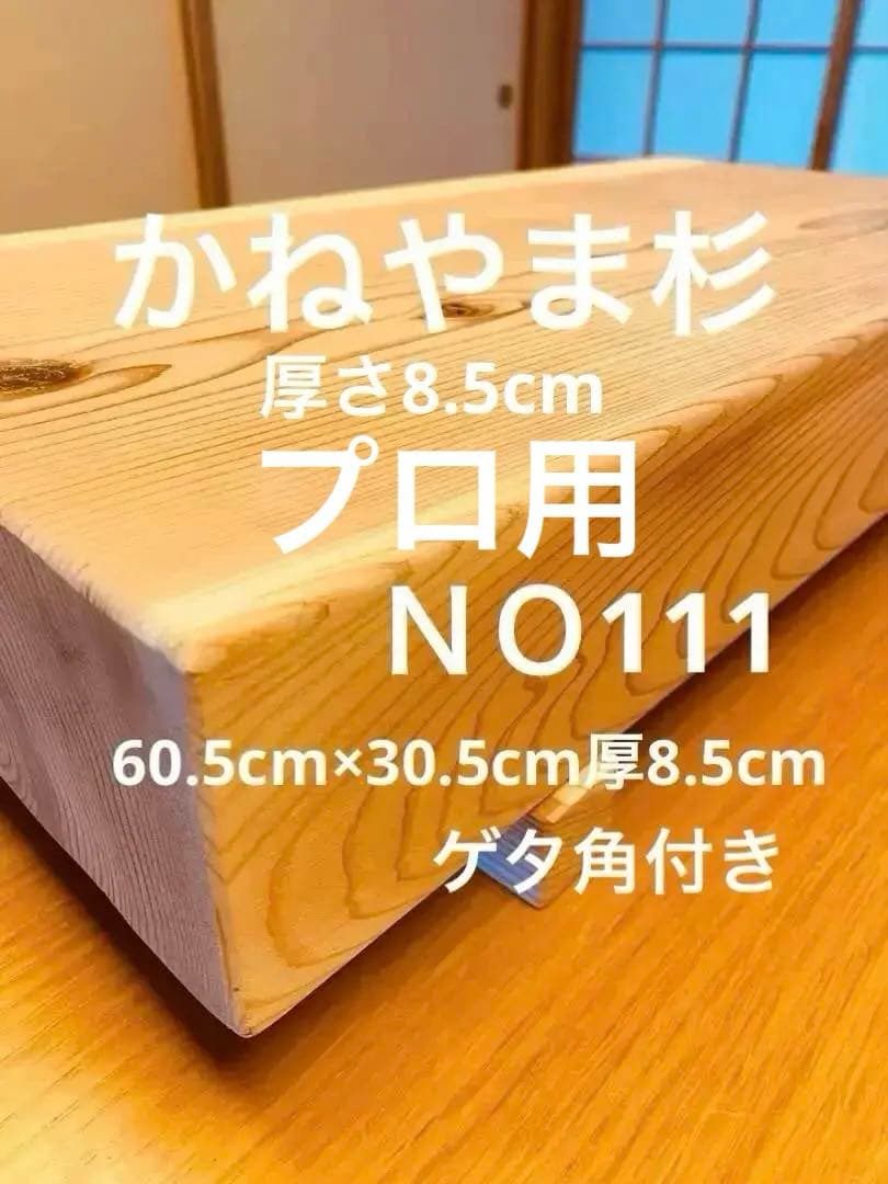 【Schmidt様ご予約】かねやま杉の極厚で大きなまな板ゲタ角付き