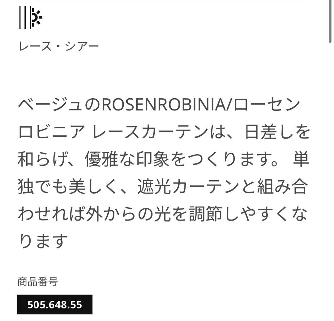 【IKEA】ROSENROBINIAレースカーテン1組×2,ベージュ,フック付き