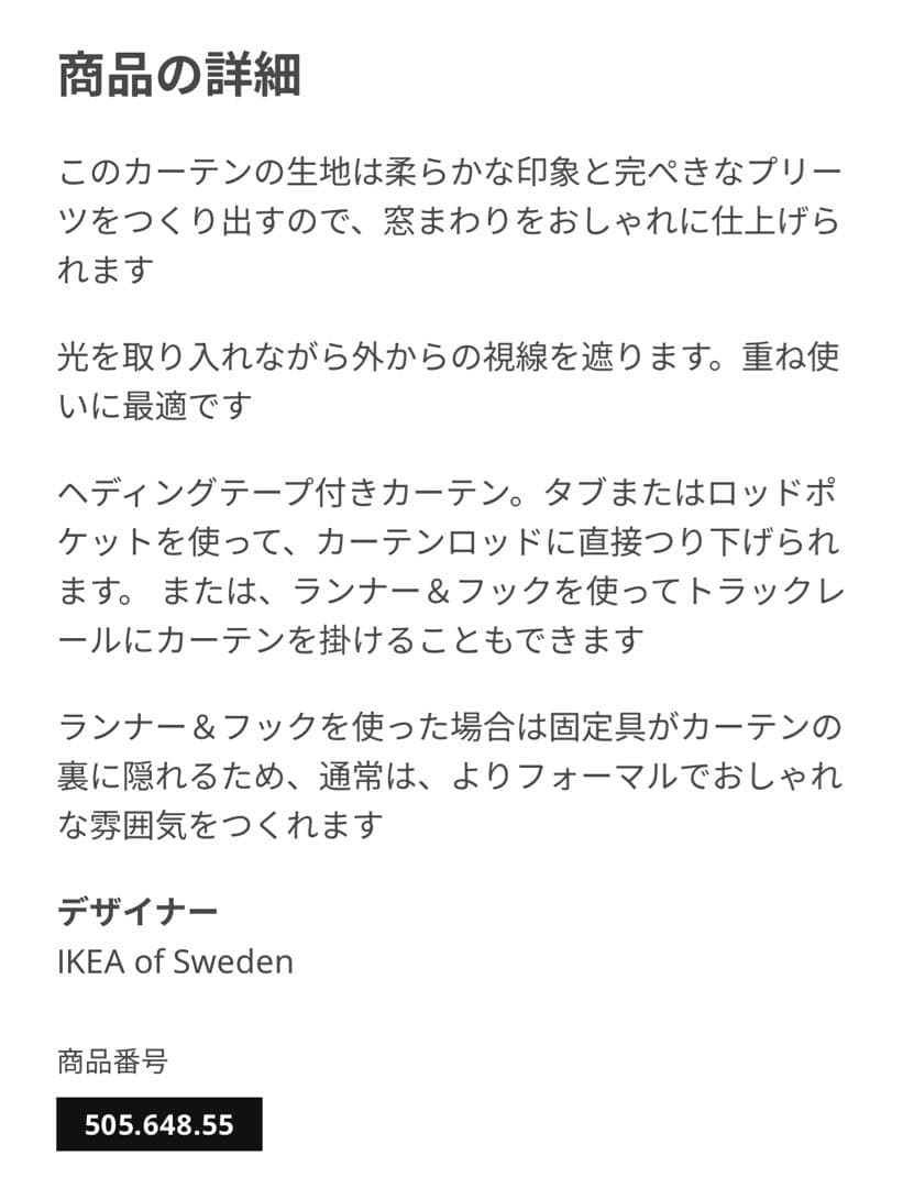 【IKEA】ROSENROBINIAレースカーテン1組×2,ベージュ,フック付き