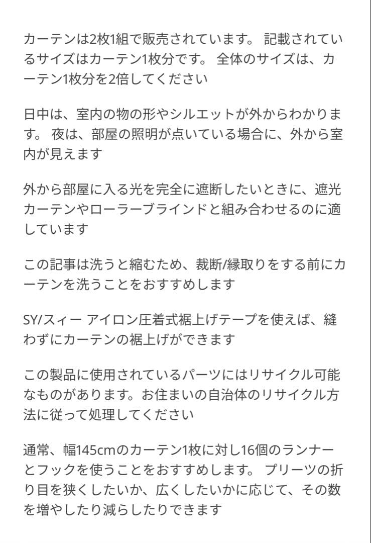 【IKEA】ROSENROBINIAレースカーテン1組×2,ベージュ,フック付き