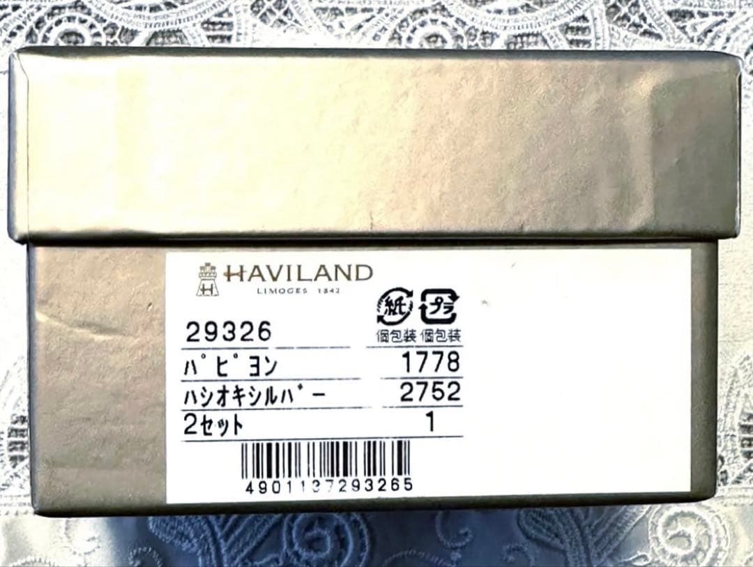 リモージュ Haviland 製　シルバーパピヨン　箸置き　2個X２セット
