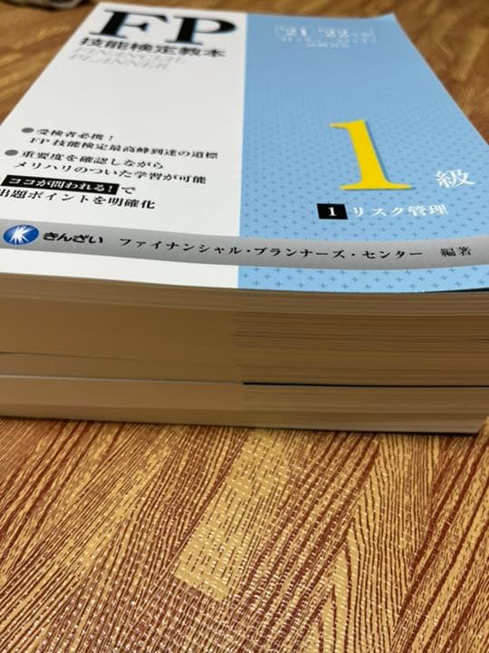FP1級　技能検定教本　セット　未使用