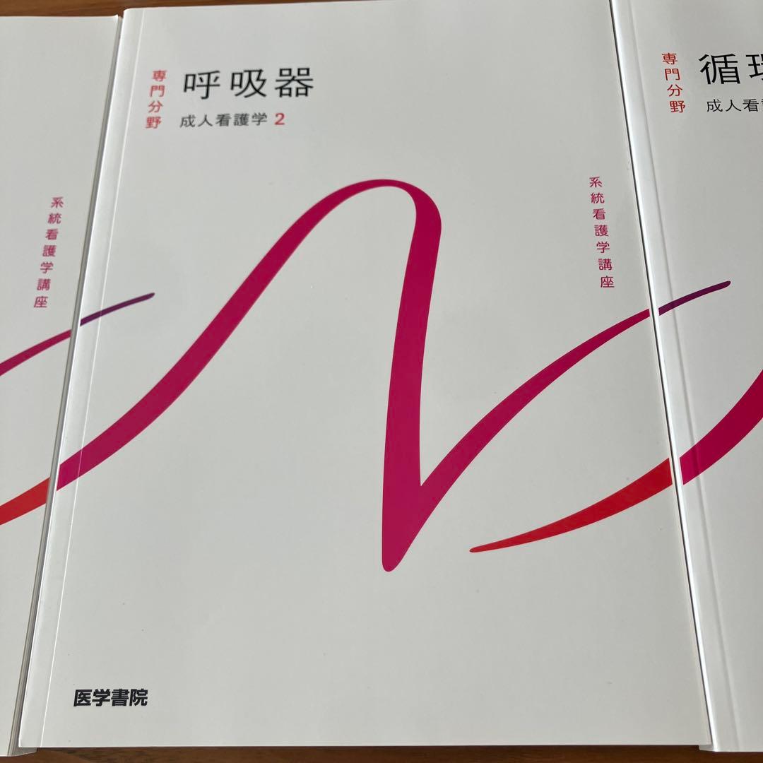 系統看護学講座 専門分野　成人看護総論
