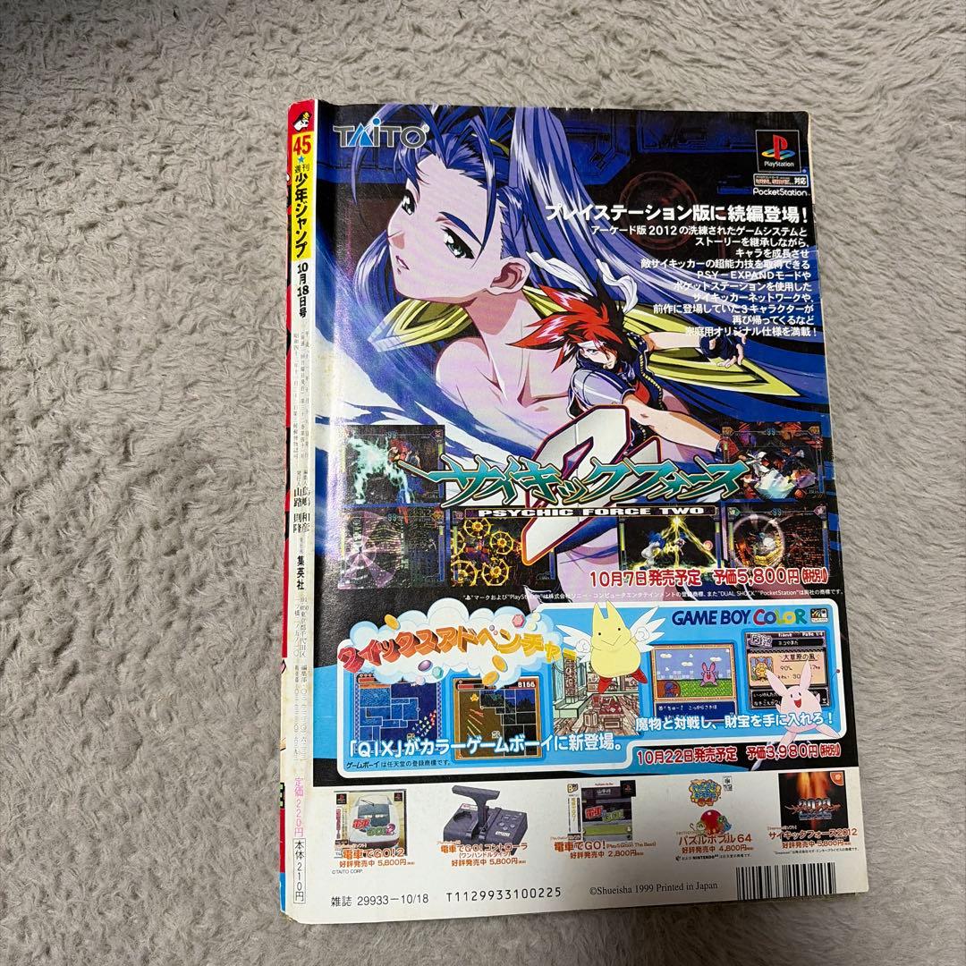 週刊少年ジャンプ　ＯＮＥ ＰＩＥＣＥ 1999年　45号