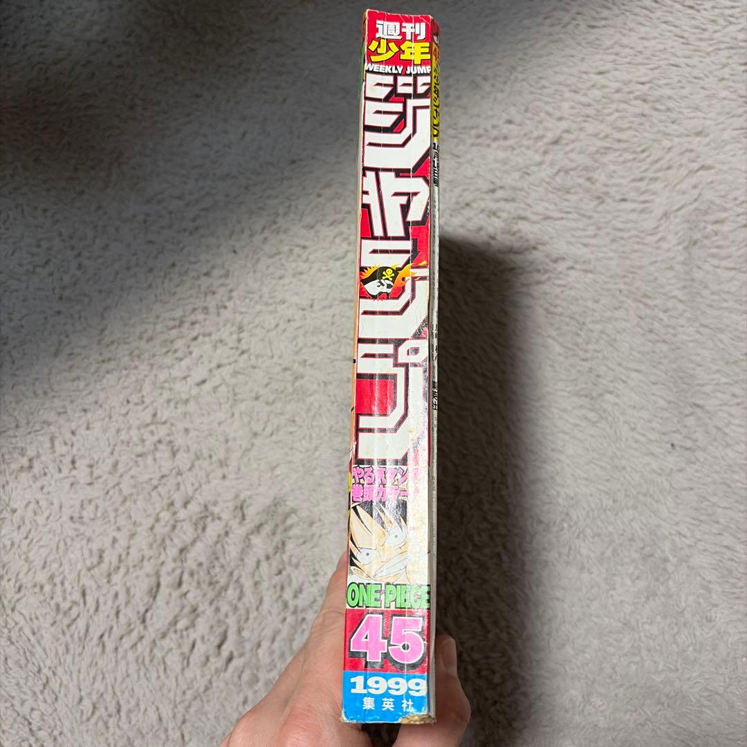 週刊少年ジャンプ　ＯＮＥ ＰＩＥＣＥ 1999年　45号